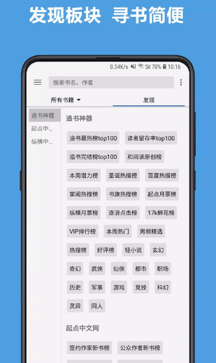 废文网app发现榜单页面应用内实拍内容