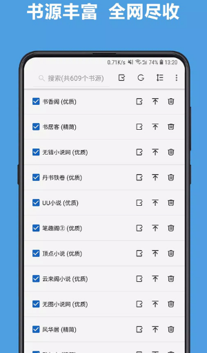 废文网app书源列表页面应用内实拍内容